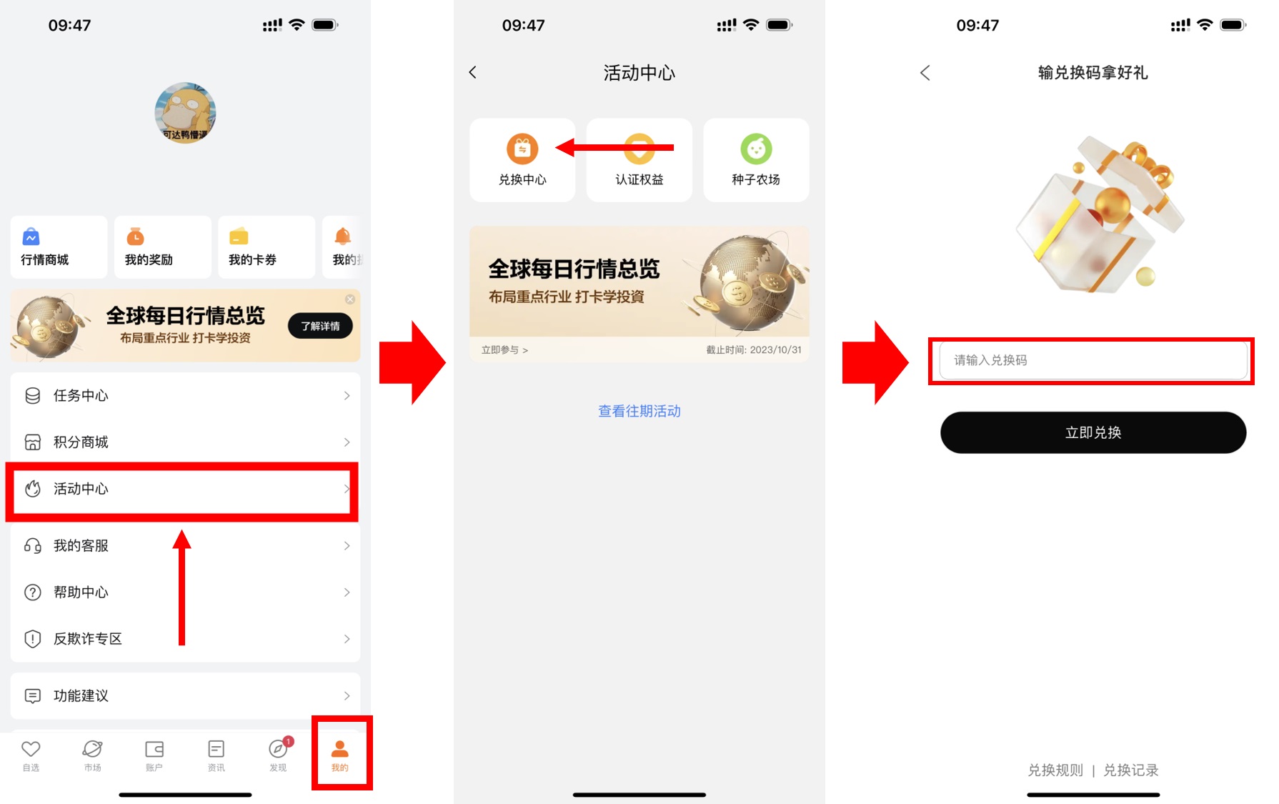 富途证券入金流程指引 (通用)